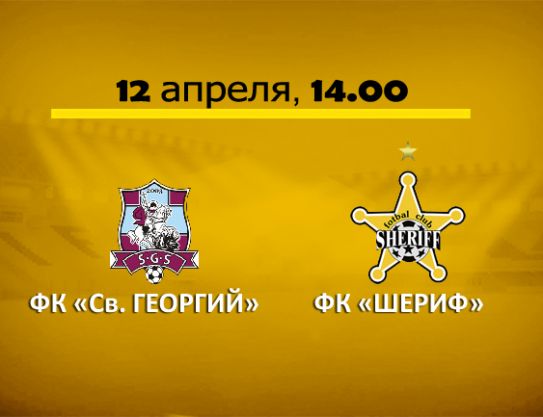 12 апреля. Суручены