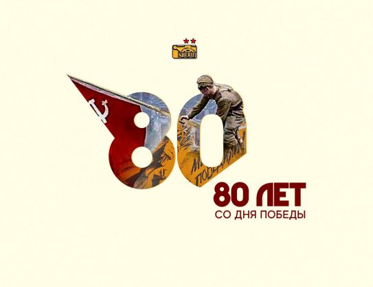 80 años de la Victoria