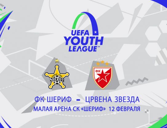 Accréditation pour le match Sheriff – Crvena Zvezda