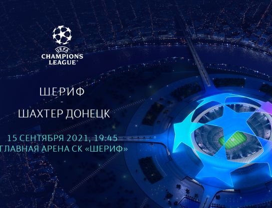 Tickets for FC Shakhtar are on sale