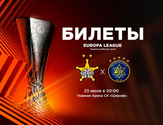 Las entradas para el partido entre el FC Sheriff  y el FC Maccabi Tel Aviv  ya están a la venta