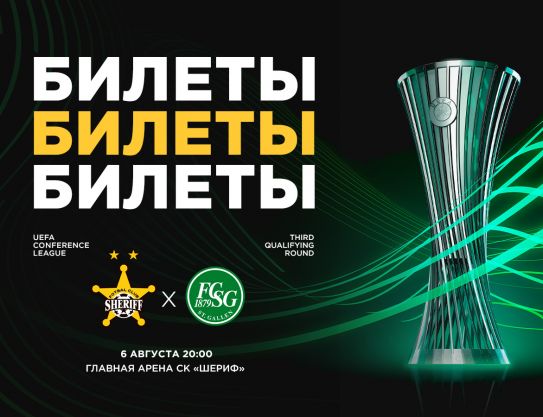 Entradas para el partido entre el FC Sheriff y el FC St. Gallen Entradas para el partido entre el FC Sheriff y el FC St. Gallen