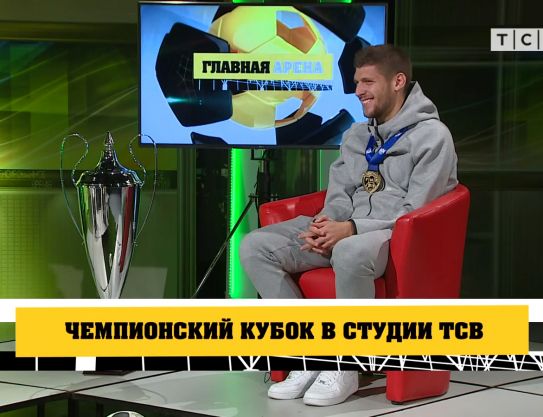 La Coupe des Champions à la chaîne TSV