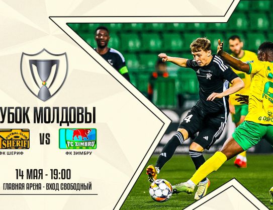 CM. 1/2 f. FC «Sheriff» - FC «Zimbru»