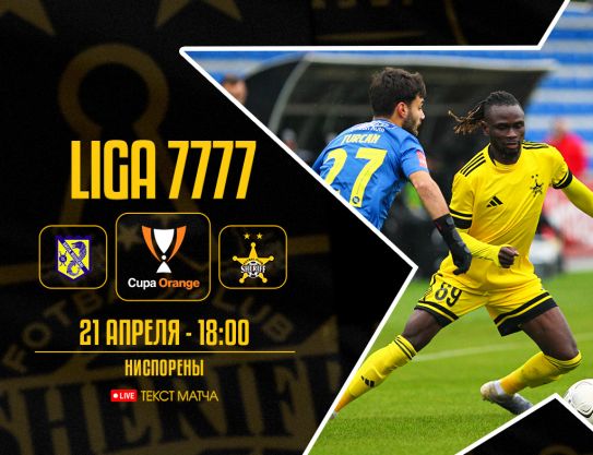 Cupa Orange. ¼ finala - retur. Dacia Buiucani – Sheriff