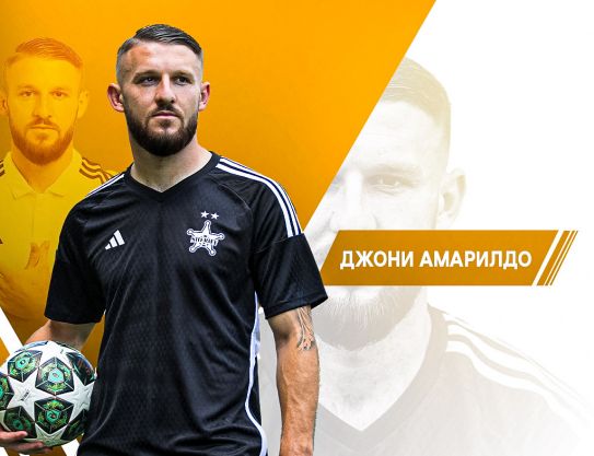 Добро пожаловать, Амарилдо