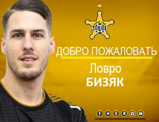 Добро пожаловать, Ловро