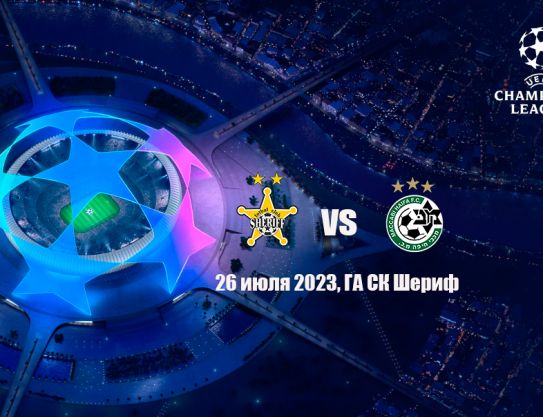 FC «Sheriff» - «Maccabi». Acreditări