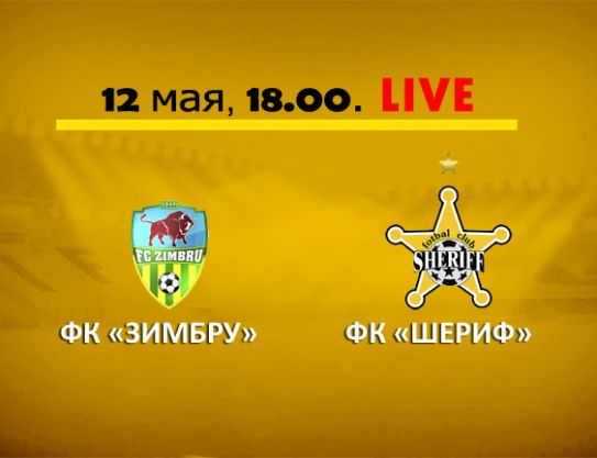 Today. «Zimbru» - «Sheriff»