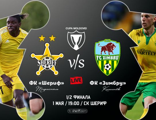 CM. 1/2 final. FC «Sheriff» - FC «Zimbru»