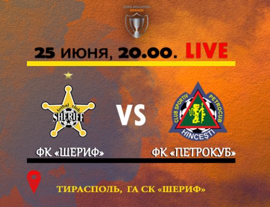 Cup of Moldova. FC Sheriff - FC Petrocub