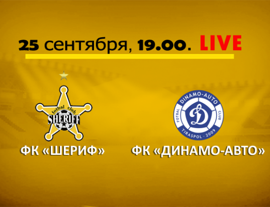 CUPA MOLDOVEI ORANGE FC Sheriff – FC Dinamo-Auto