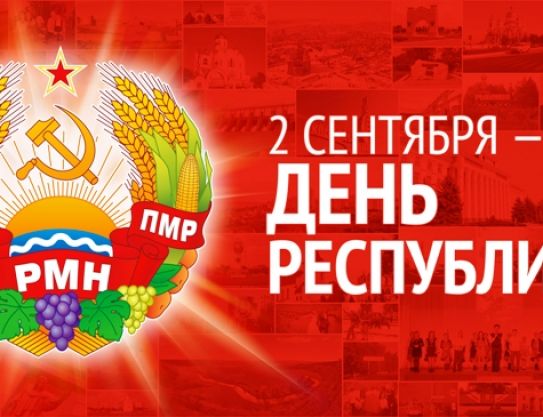 Fête nationale de République moldave de Transnistrie!