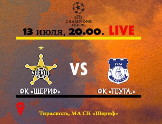 First qualifying round, 2nd leg. FC Sheriff – FC Teuta