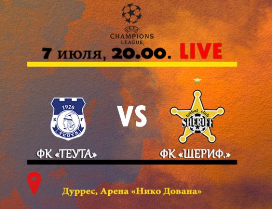 First qualifying round, 1st leg. FC Teuta – FC Sheriff