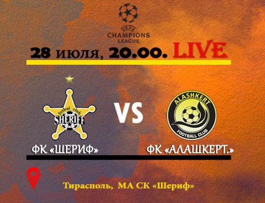 2 qualifying round, 2nd leg. FC Sheriff – FC Alashkert