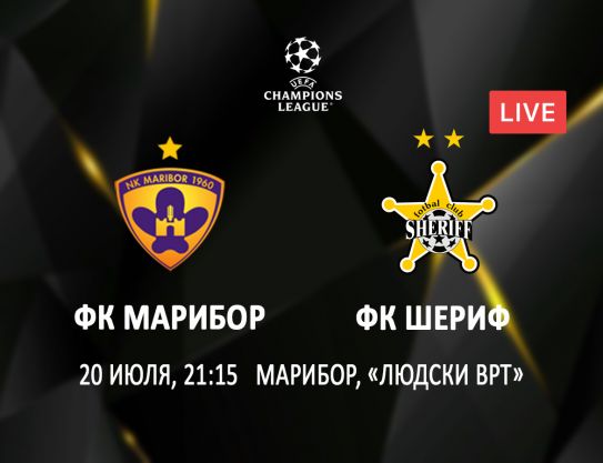 LC. Second qualifying round, 1st leg. FC Maribor – FC Sheriff