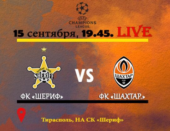 LC. Group stage - Group D. FC Sheriff – FC Shakhtar