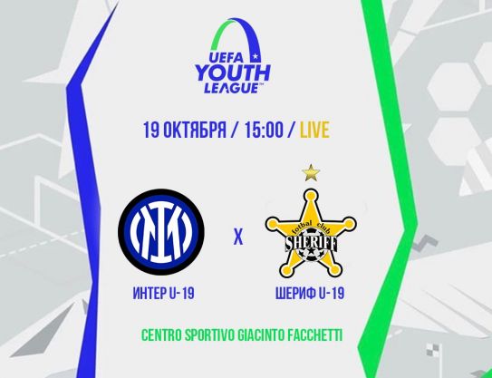UEFA Youth League. Group stage - Group D.