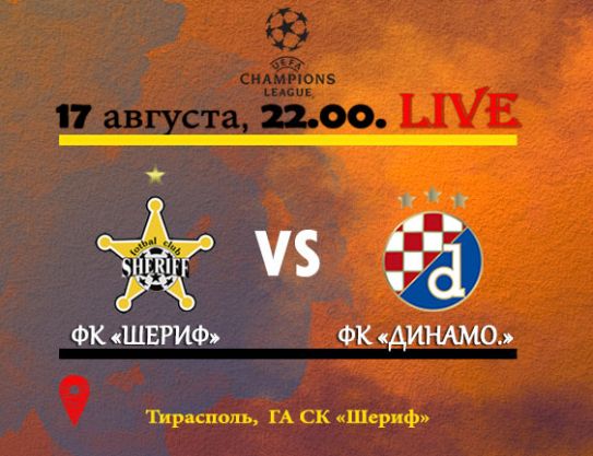 Champions League. Play-offs, 1st leg. FC Sheriff – FC Dinamo Zagreb