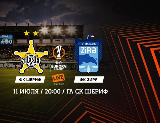 UEL. FC «Sheriff» - FK «Zire»