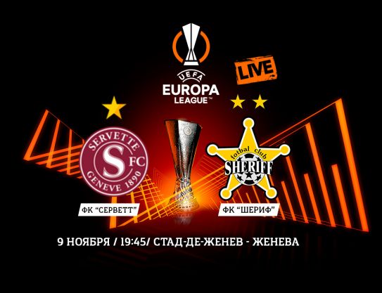 League Europa. Matchday 4. Group G. FC Servette - FC Sheriff