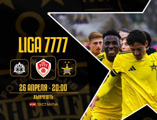 Liga 7777 – 7 legs. Petrocub – Sheriff