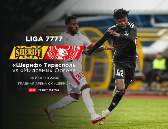 Liga 7777 – Faza 1, Stage 5. FC SHERIFF - FC MILSAMI