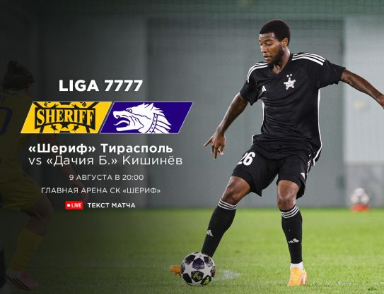 Liga 7777 – Faza 1, Stage 7. FC SHERIFF - FC DACIA-BUIUCANI