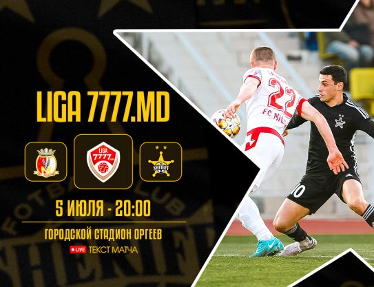 Liga 7777.md 3 leg. Milsami – Sheriff