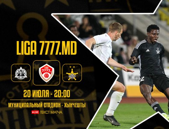 Liga 7777 - 5 leg. Petrocub – Sheriff