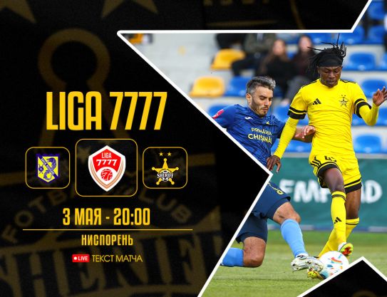 Liga 7777 - 8 legs. Dacia Buiucani – Sheriff