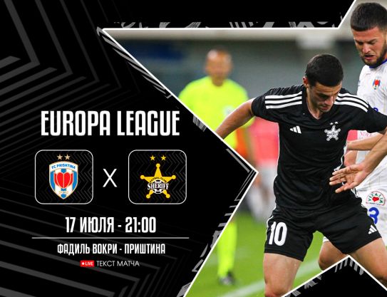 UEFA Europa League. 1QR - 2nd leg.  Prishtina – Sheriff