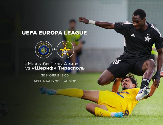 Europa League. 2nd QR. MACCABI TEL-AVIV FC - FC SHERIFF