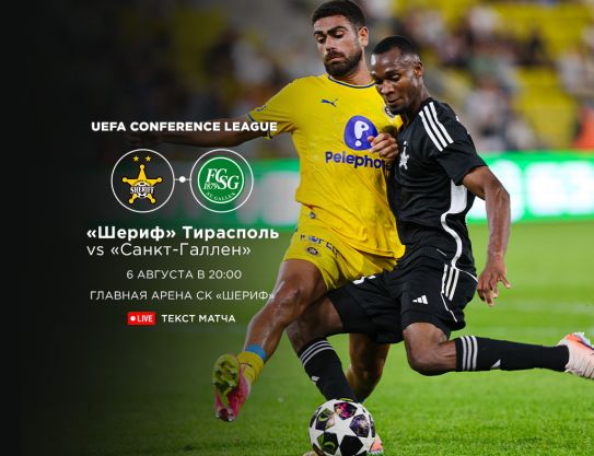 UEFA Conference League. 3nd QR. FC SHERIFF - FC ST. GALLEN 1879