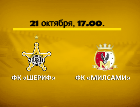 Match of leaders of the Championship