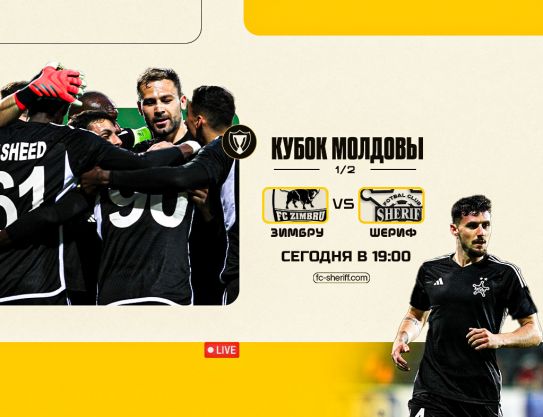 КМ ½ финала. ФК «Зимбру» – ФК «Шериф»