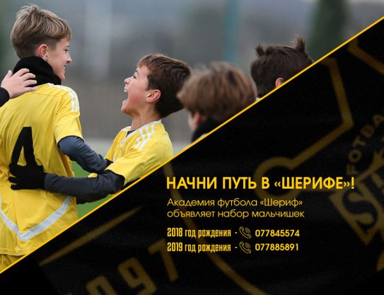 Начни свой путь в «Шерифе»