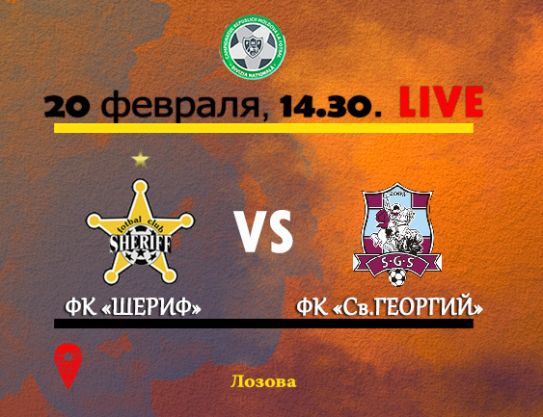 FC Sheriff – FC Sf. Gheorghe ND. 11 Round.