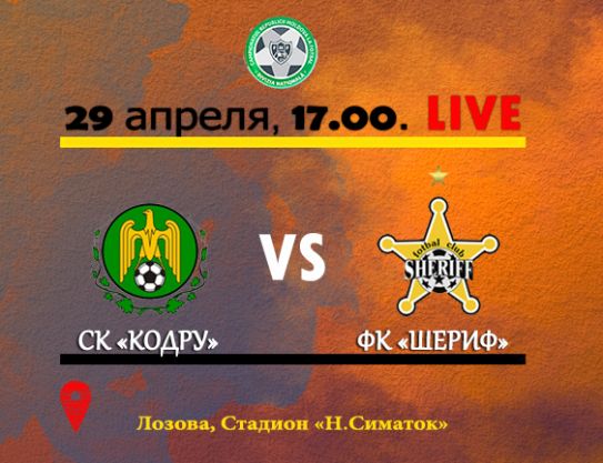 ND. 30 leg. FC Codru – FC Sheriff