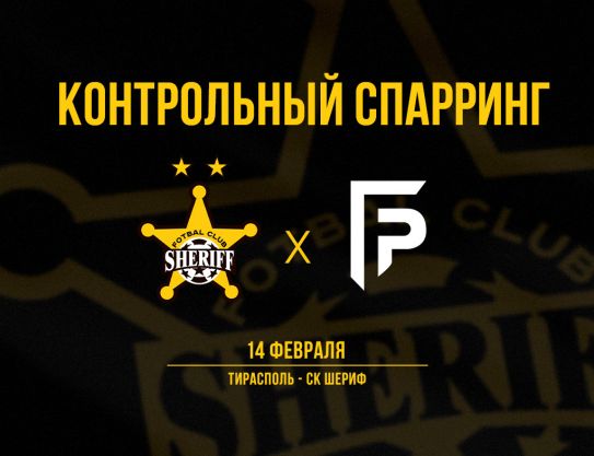 Очередной контрольный матч