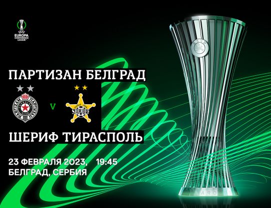 Program for the return match in Belgrade
