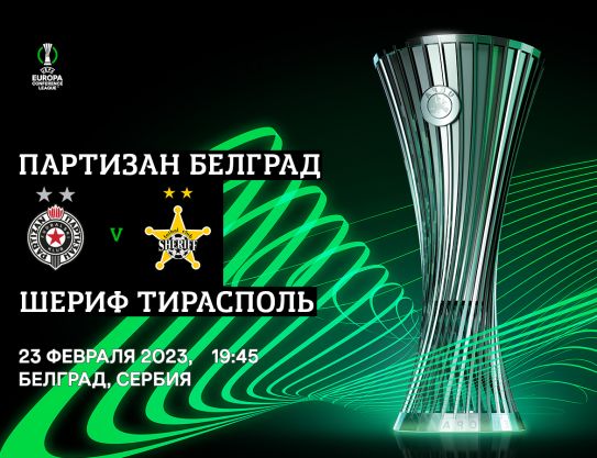 Программа к ответному матчу в Белграде