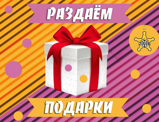 We give the gifts