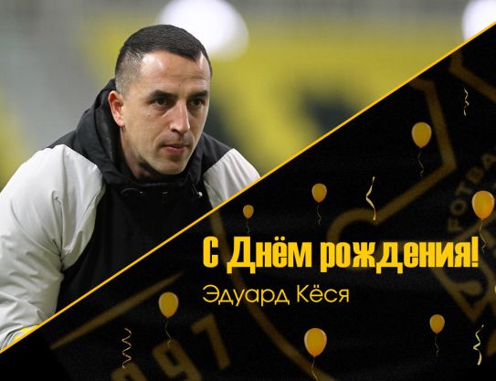С днём рождения, Эдуард С днём рождения, Эдуард