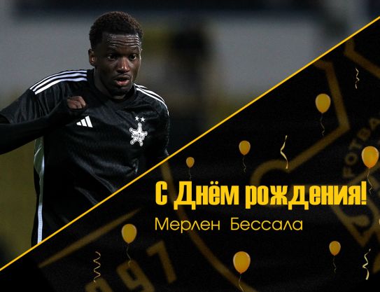 Поздравляем, Ги Мерлен