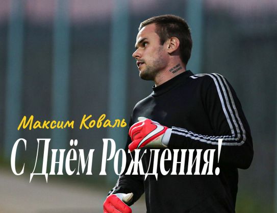 Felicitări Maxim Koval