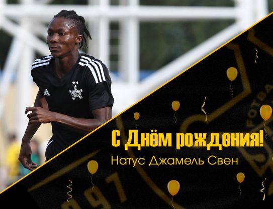 С днём рождения, Натус