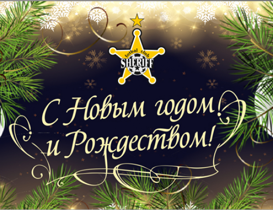 С Новым Годом!