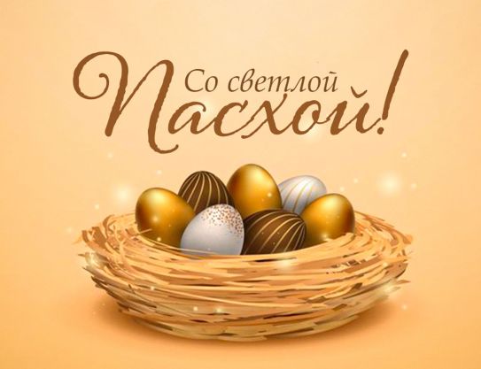 Feliz Pascua